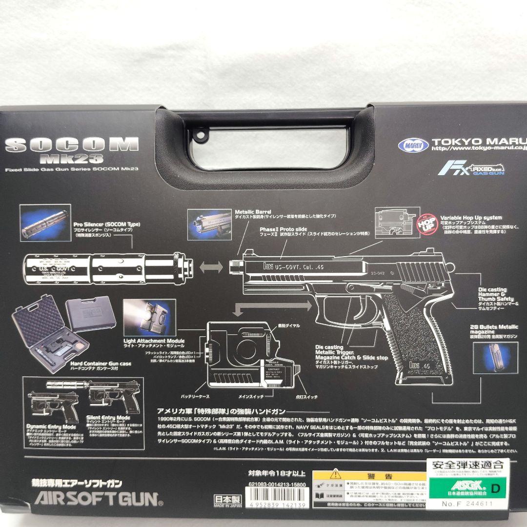 【T】美品　SOCOM Mk23　ガスガン　サイレンサー付