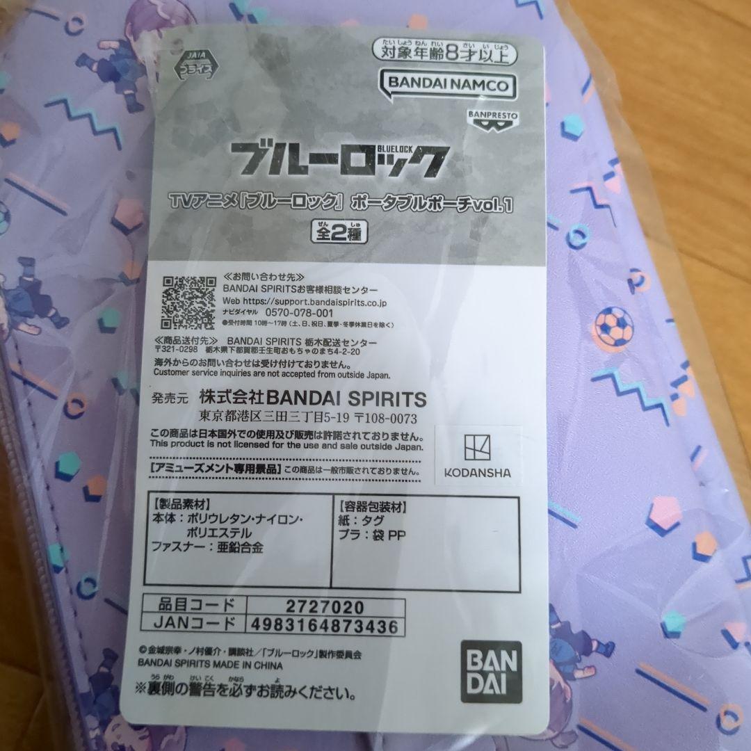 【19点】ブルーロック★フィギュア★ちびぐるみ★タオル★ポーチなど★新品