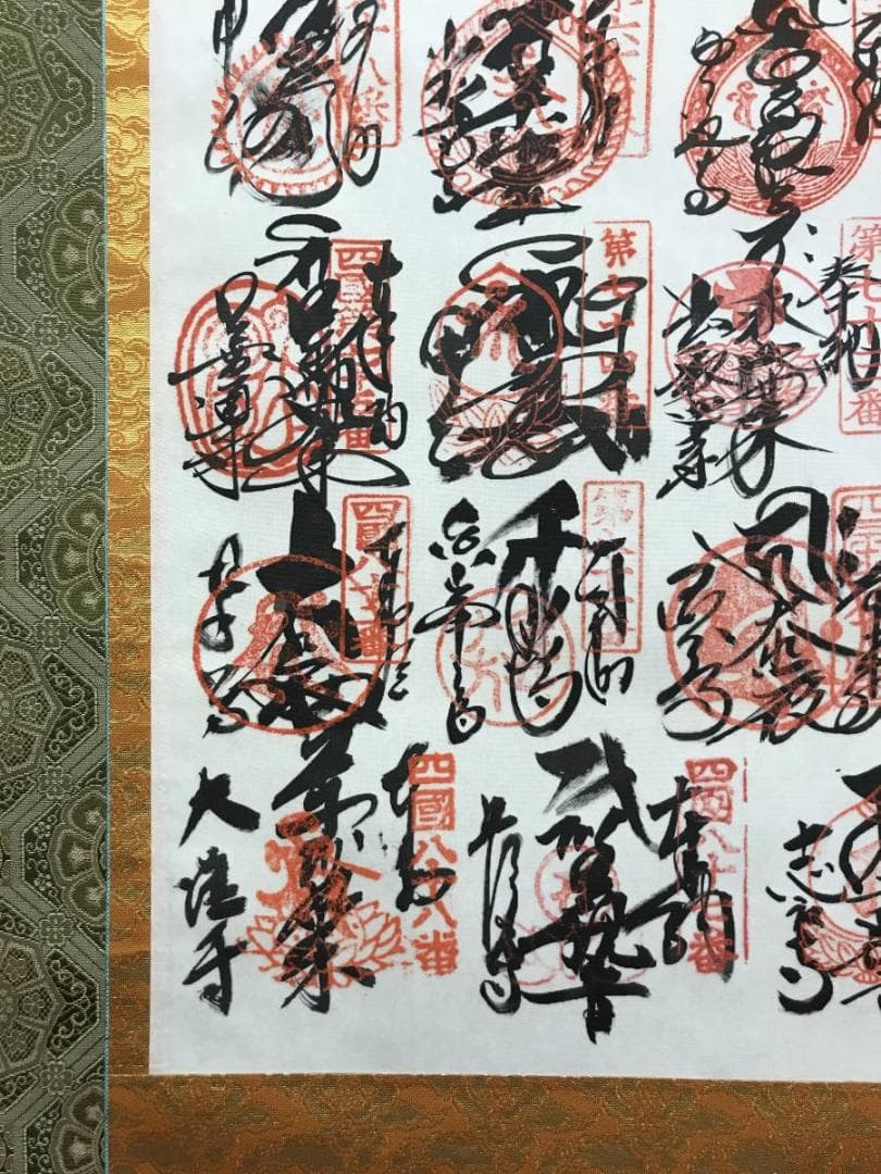 【真作】四国八十八ヶ所霊場集印肉筆掛軸/掛軸/名家伝来/AD-375