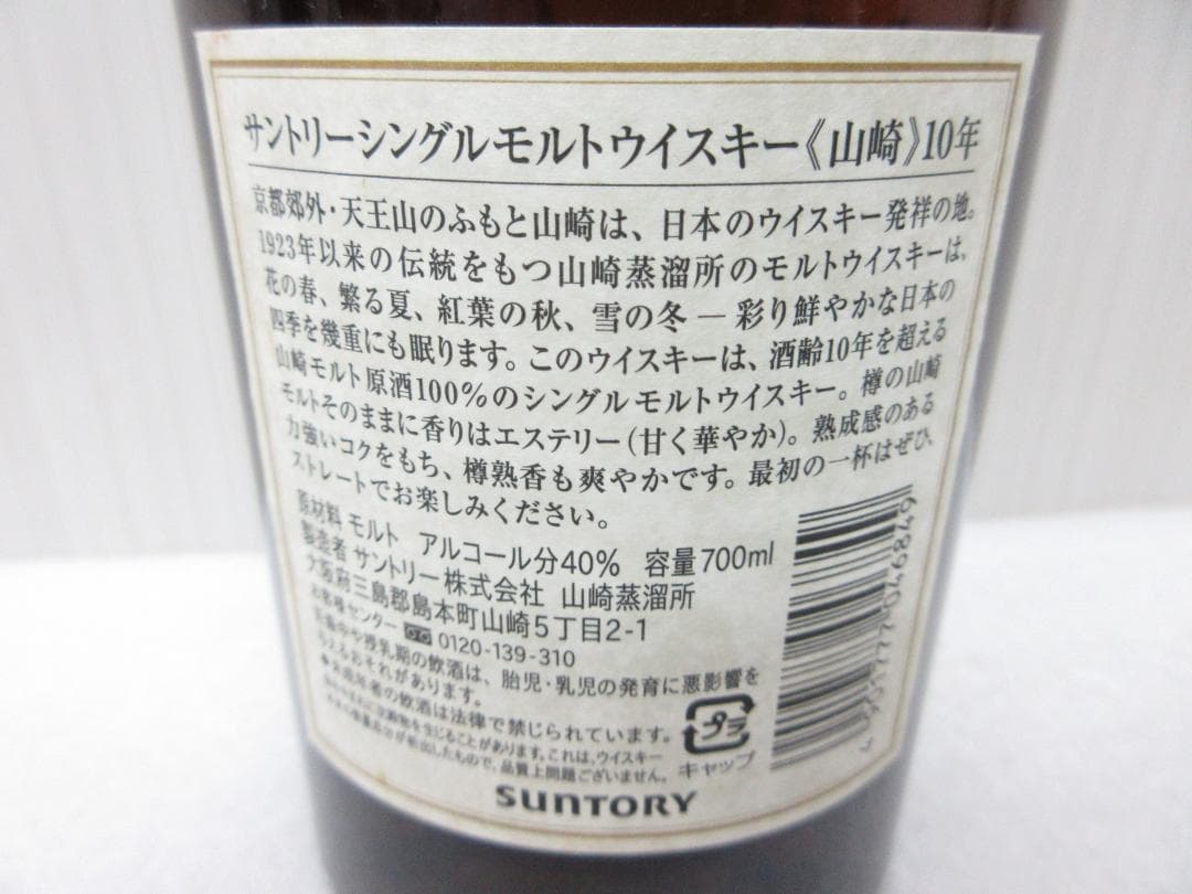 サントリー シングルモルト ウイスキー 山崎 10年 700ml