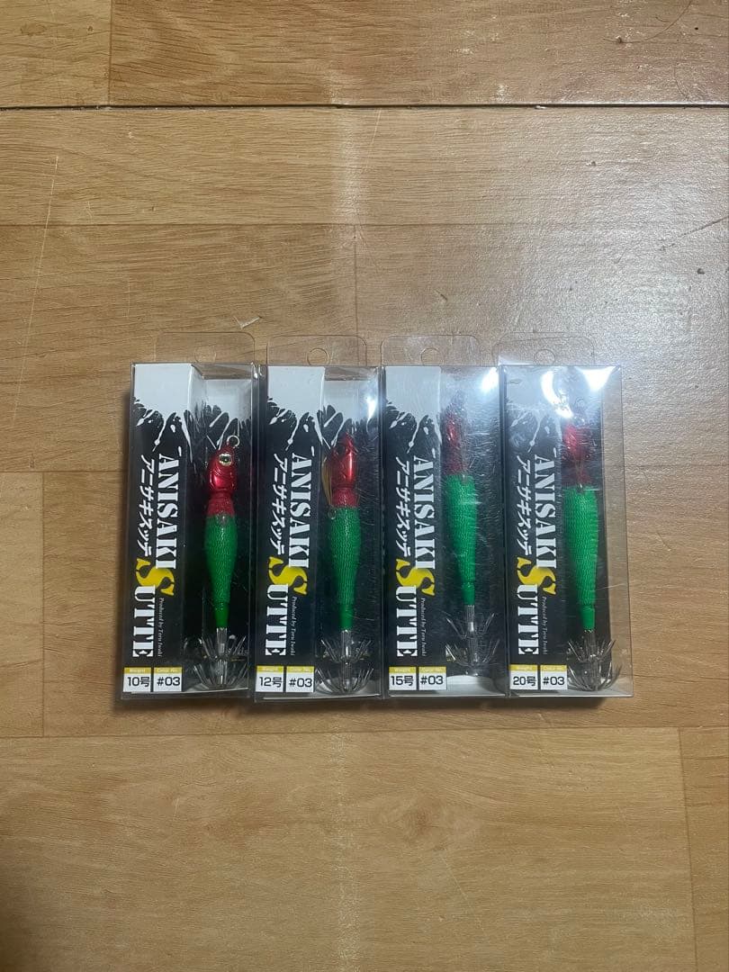 アニサキスッテ　赤緑　4個セット　新品　10.12.15.20号　セット限定