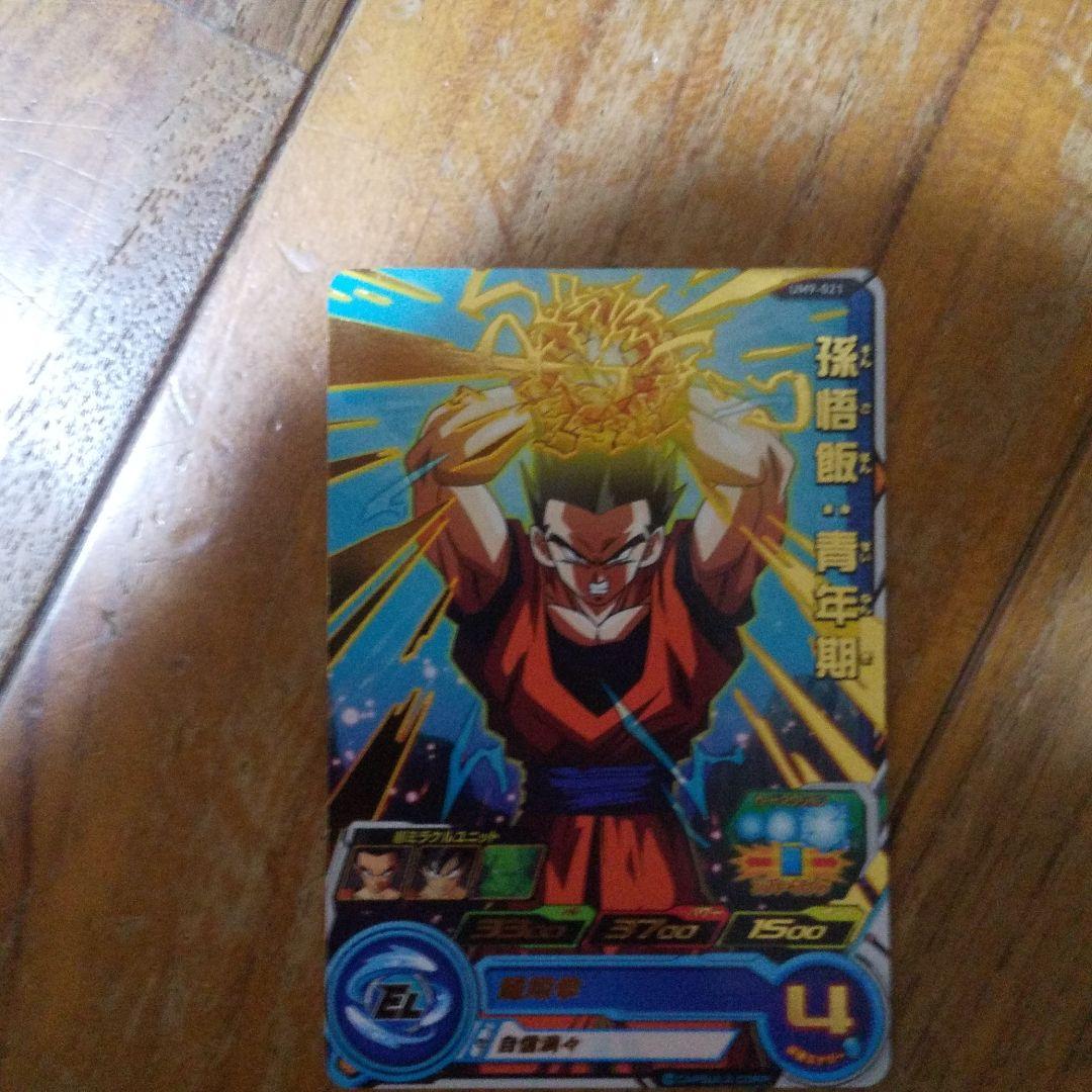 スーパードラゴンボールヒーローズ 孫悟飯：青年期 UM9-021