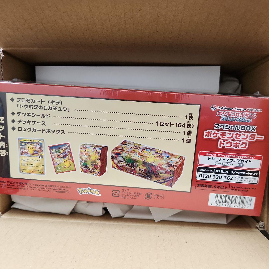 ポケモンカード　ポケモンセンタートウホク スペシャルBOX 未開封