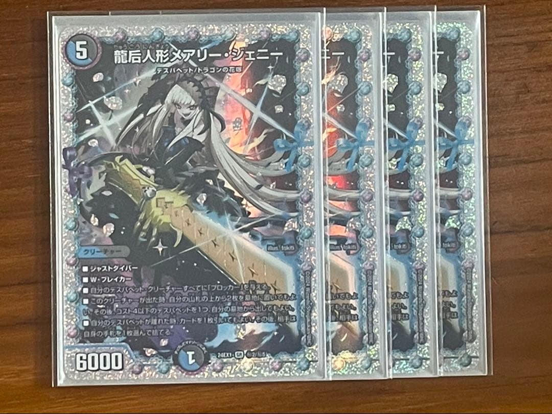 龍后人形 メアリー・ジェニー シークレット 4枚 セット