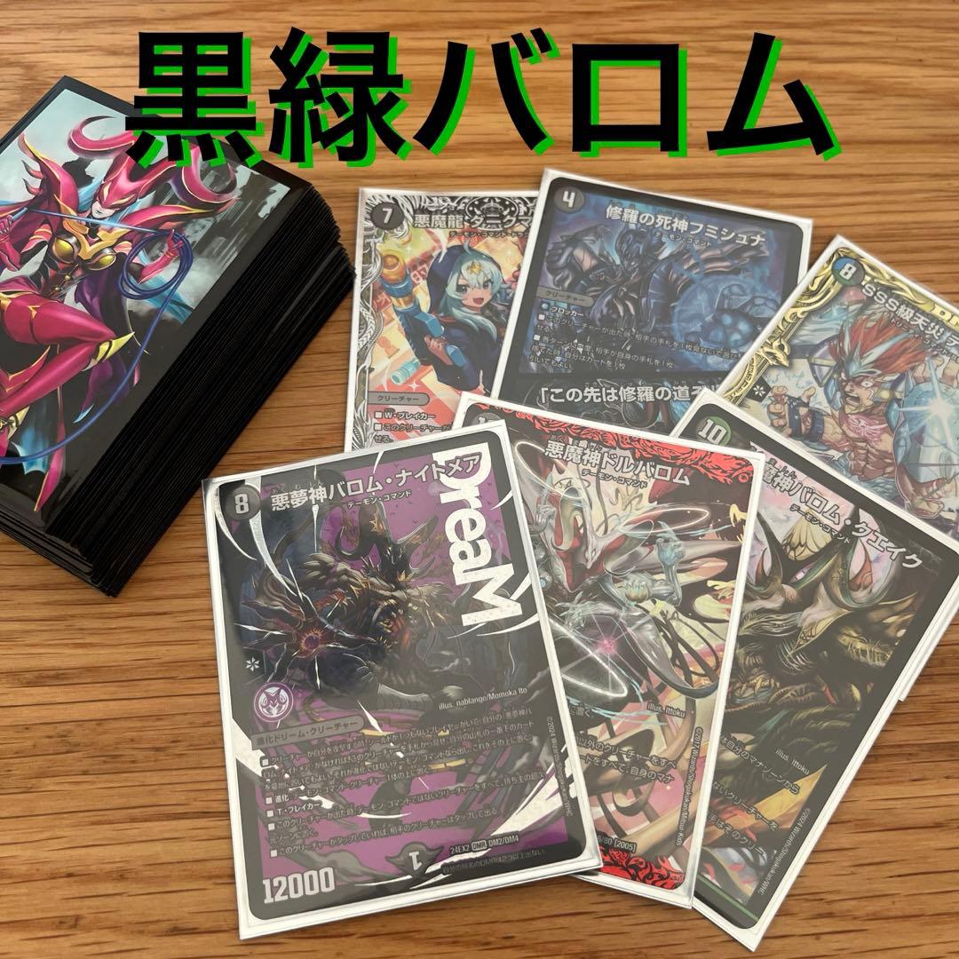 黒緑バロムデッキ　40枚 二重スリーブ　ターボバロム