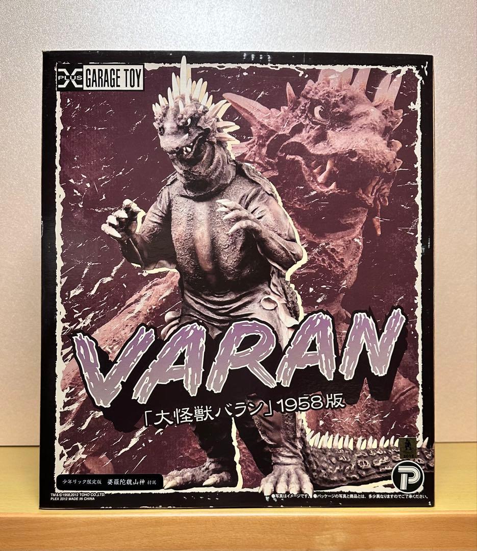 メ*8様 少年リック　大怪獣バラン1958版　エクスプラス　東宝30センチシリー
