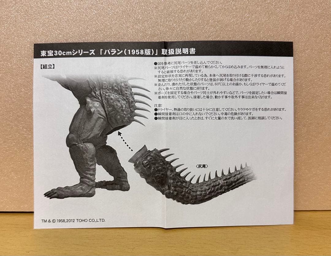 メ*8様 少年リック　大怪獣バラン1958版　エクスプラス　東宝30センチシリー