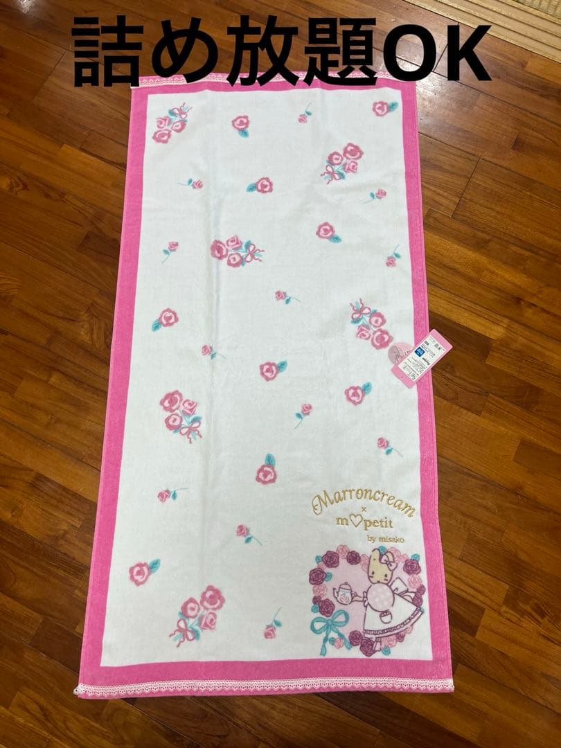 マロンクリーム バスタオル