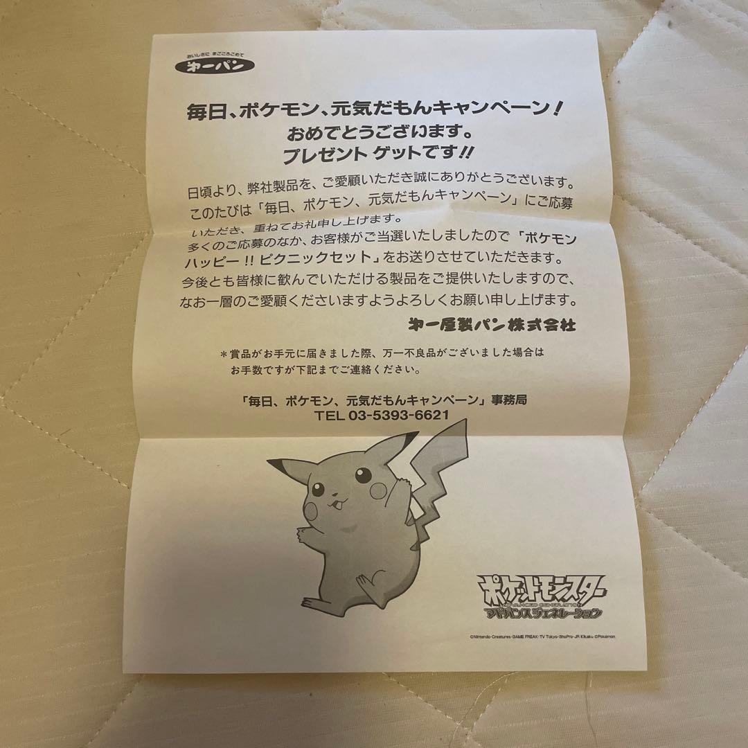 第一パン 当選品