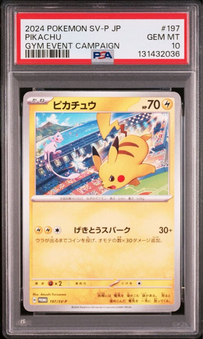 【PSA10】ポケモンカード　ピカチュウ　げきとうスパーク　ジムプロモ　14連番