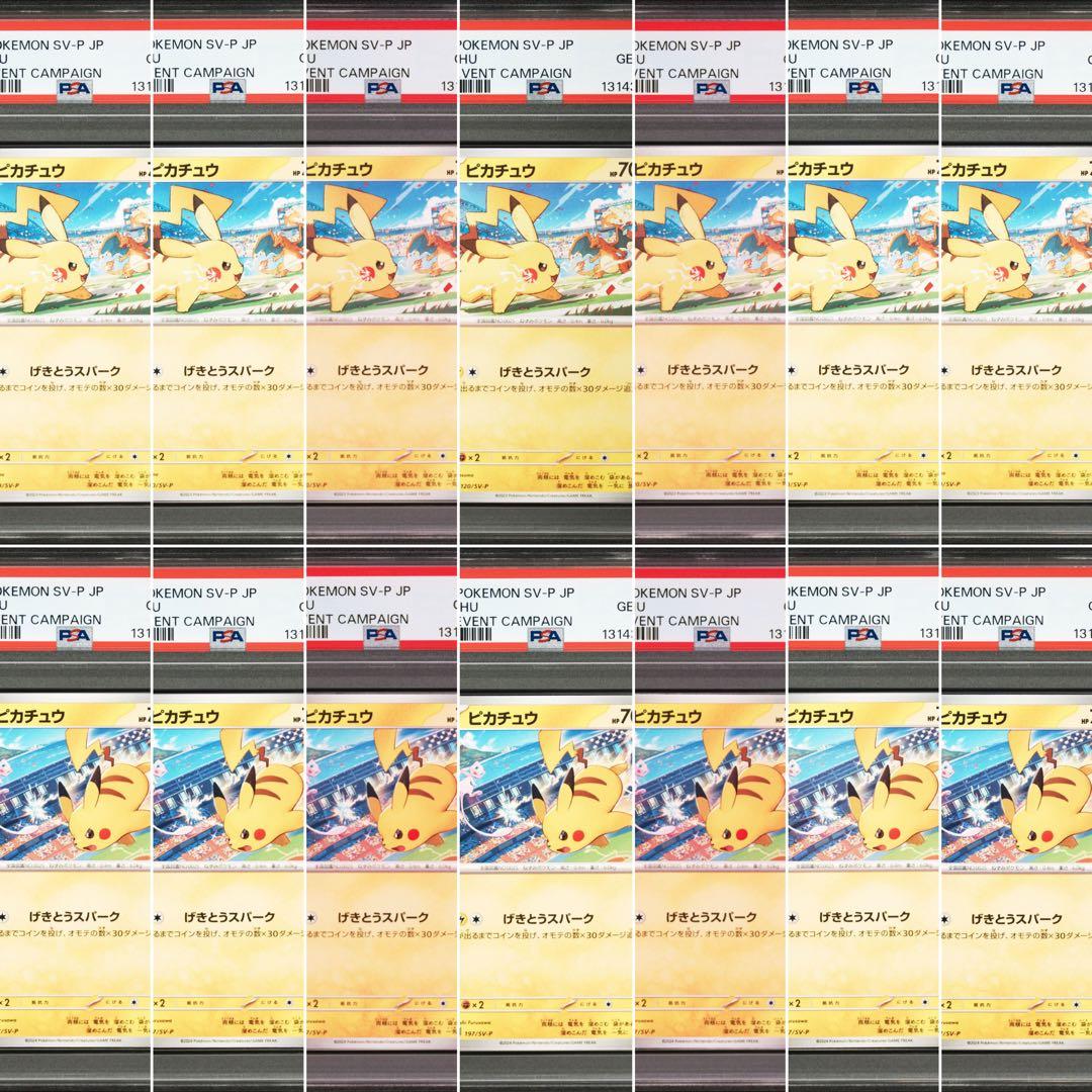 【PSA10】ポケモンカード　ピカチュウ　げきとうスパーク　ジムプロモ　14連番