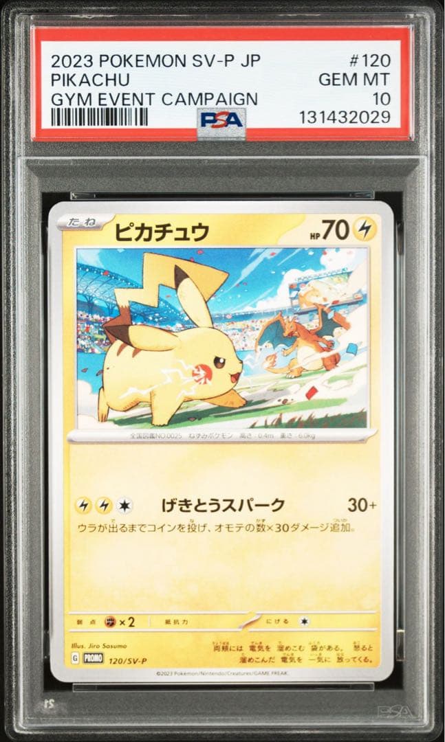 【PSA10】ポケモンカード　ピカチュウ　げきとうスパーク　ジムプロモ　14連番