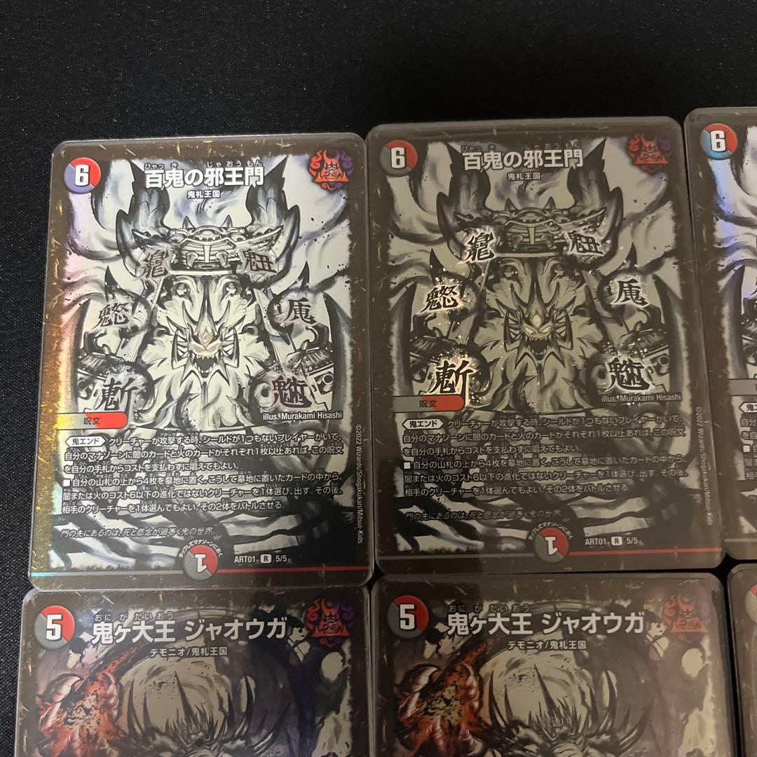 百鬼の邪王門　ジャオウガ　神アート　 ブライゼナーガ