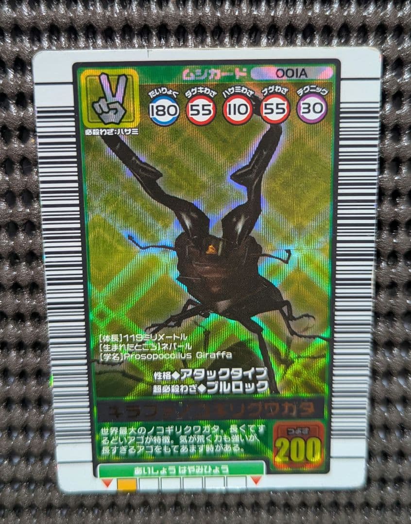 ムシキング 2003 秋 ギラファノコギリクワガタ