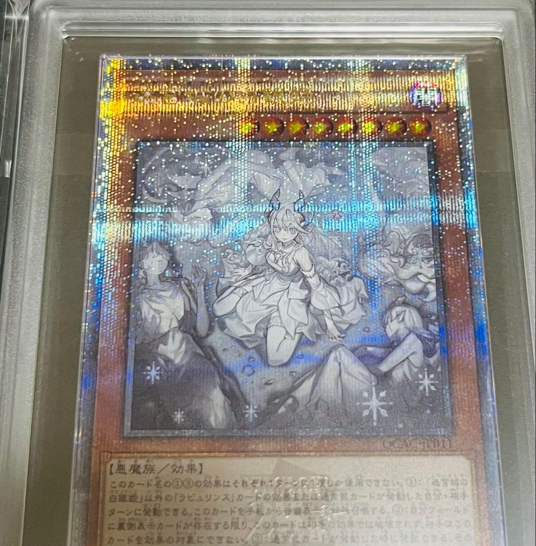 【鑑定品】遊戯王　迷宮城の白銀姫　25th 絵違い　ARS10 111