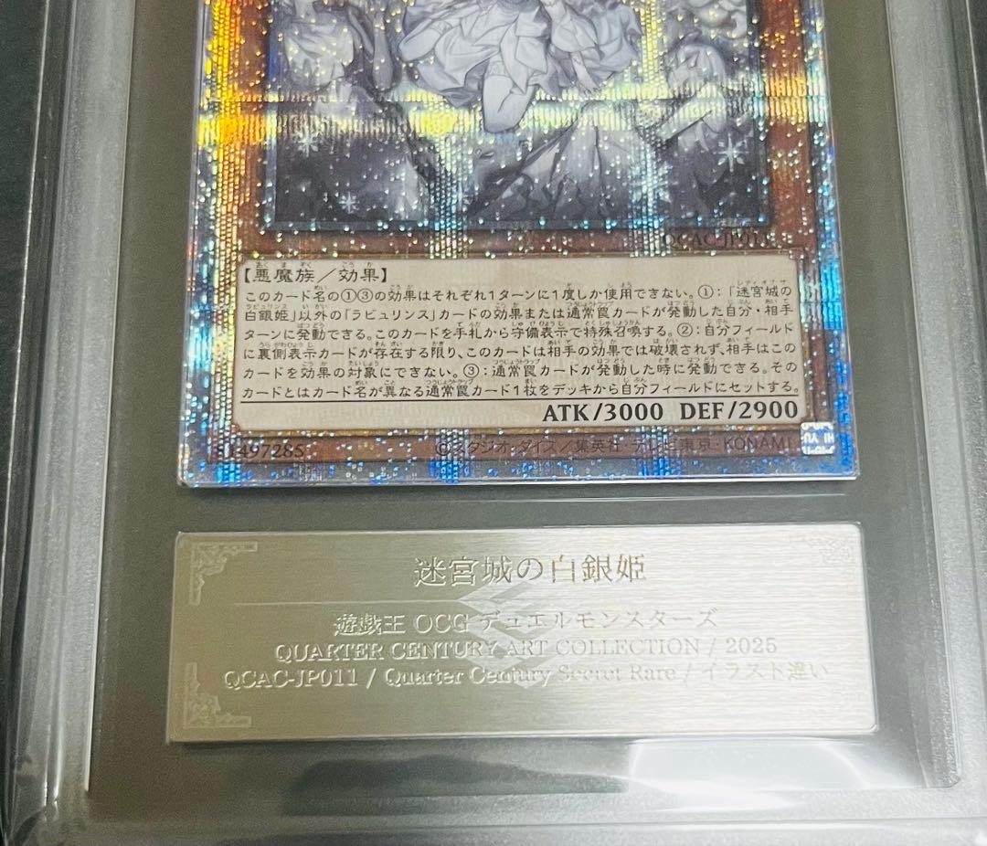 【鑑定品】遊戯王　迷宮城の白銀姫　25th 絵違い　ARS10 111