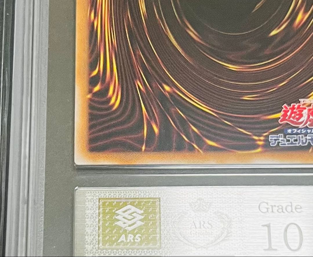 【鑑定品】遊戯王　迷宮城の白銀姫　25th 絵違い　ARS10 111