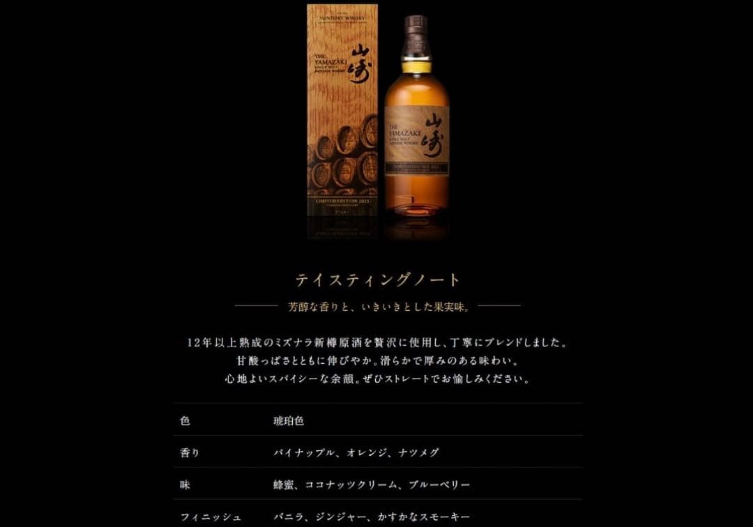 【値下げ中】山崎リミテッドエディション2023 響ブロッサムハーモニー2023