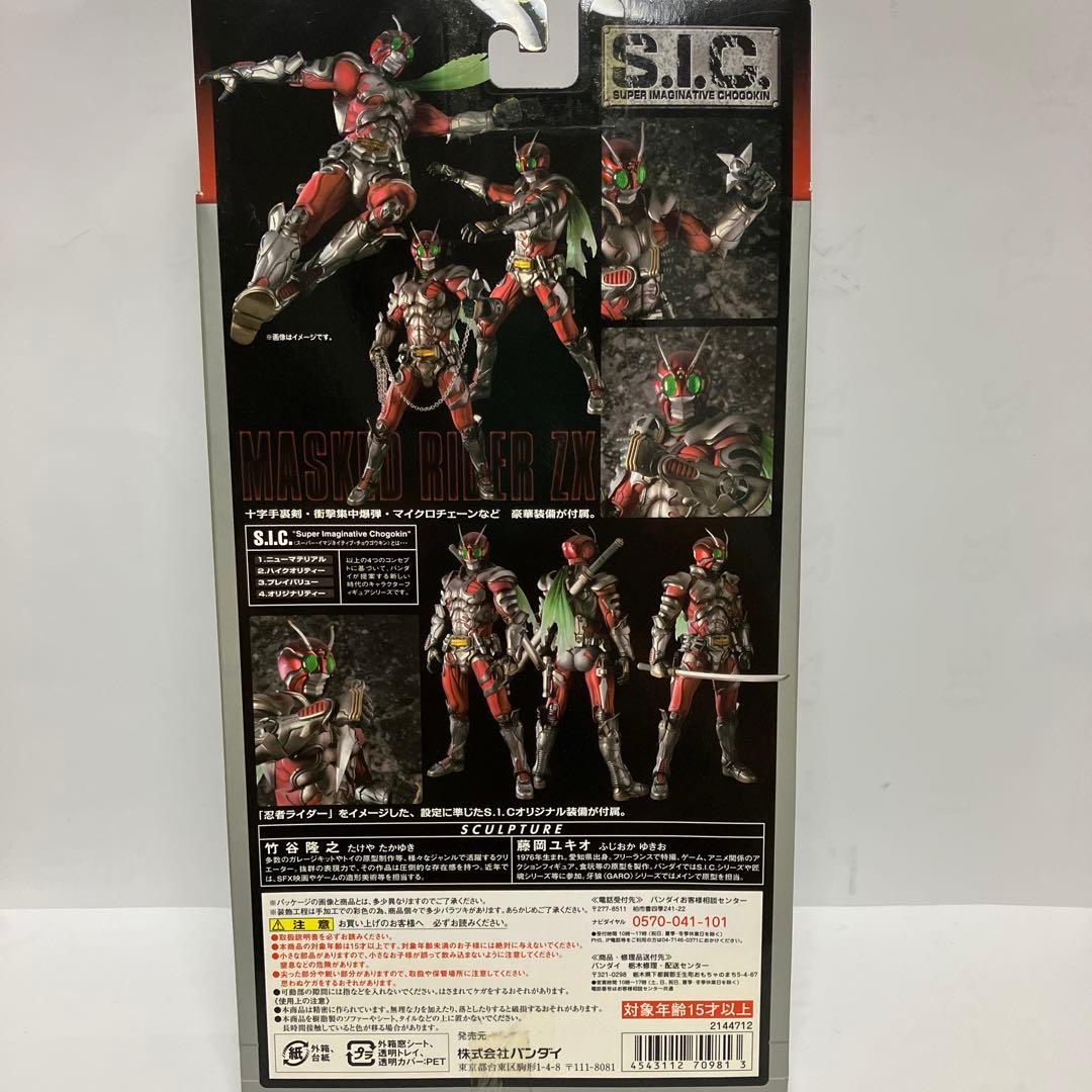 仮面ライダーゼクロス（ZX）　S.I.C.