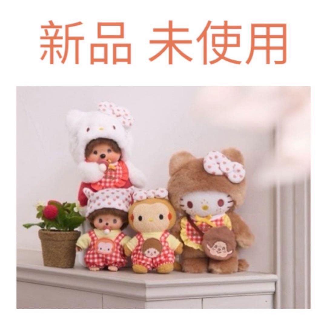 新品 サンリオ ハローキティ モンチッチ コラボ 第二弾 ぬいぐるみ セット