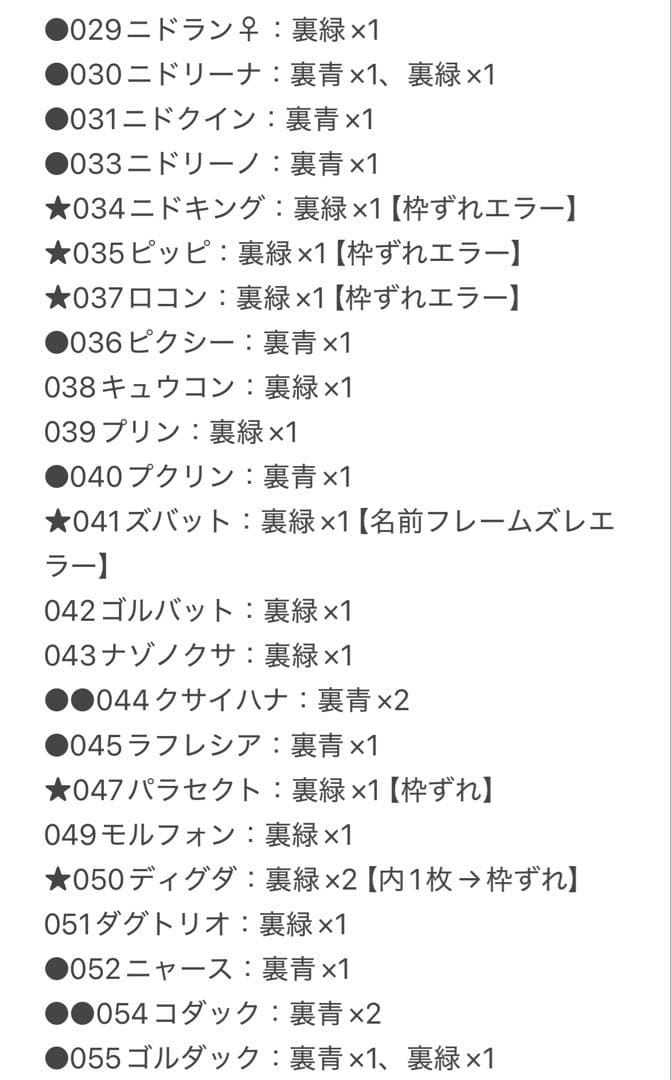 ポケモン（トップサン）カード《エラーカード複数枚》計168枚