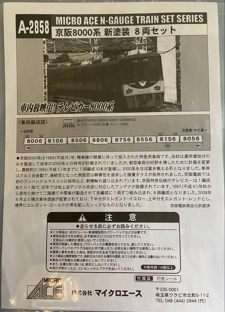 MICROACE A-2858 京阪8000系新塗装テレビカー8両編成セット