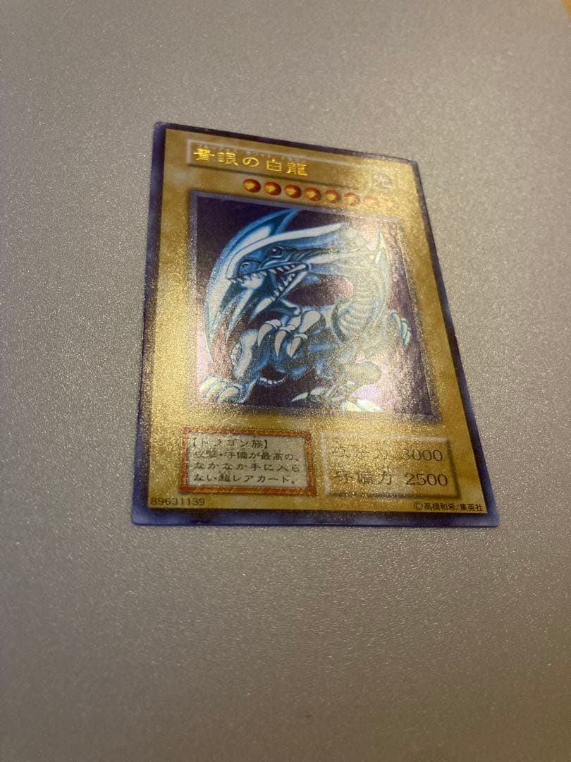 遊戯王 初期 【青眼の白龍】管理No,05