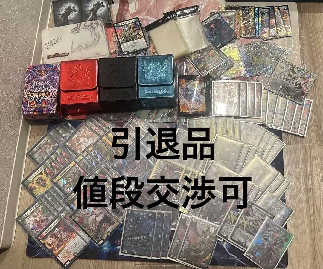 デュエマ引退品　最終値下げ