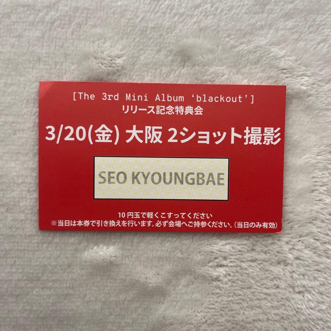 CLOSE YOUR EYES クルユア ギョンベ ツーショ 3/20 大阪