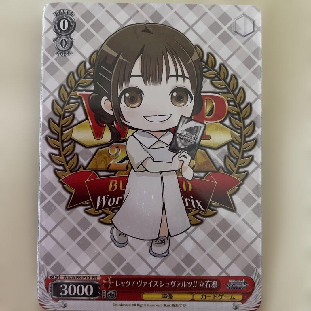 レッツ！ヴァイスシュヴァルツ!! 立石凛PR