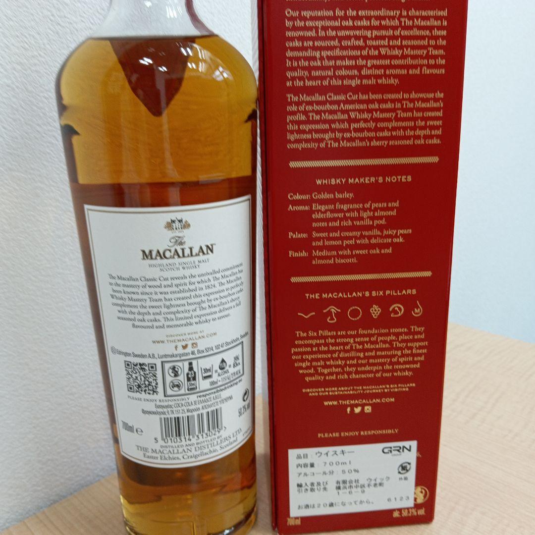 マッカラン「クラシックカット2023」