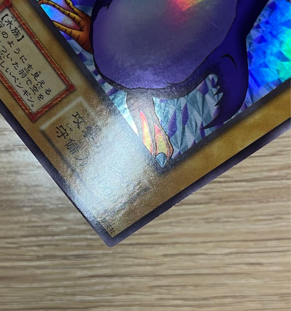 遊戯王　トビペンギン　ウルトラシークレットレア　初期