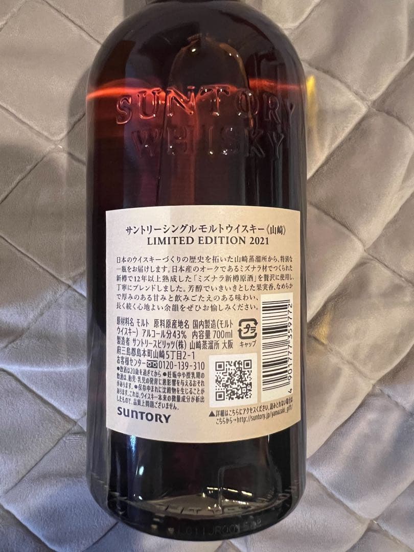 山﨑 リミテッドエディション2021/2022 2本セット