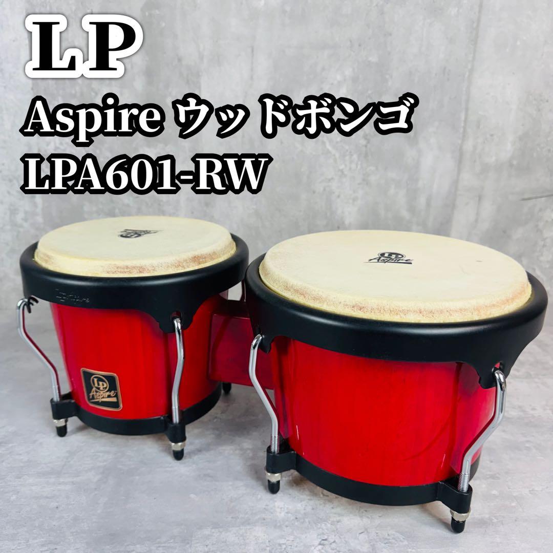LP ウッドボンゴ LPA601-RW Aspire ボンゴ レッドウッド