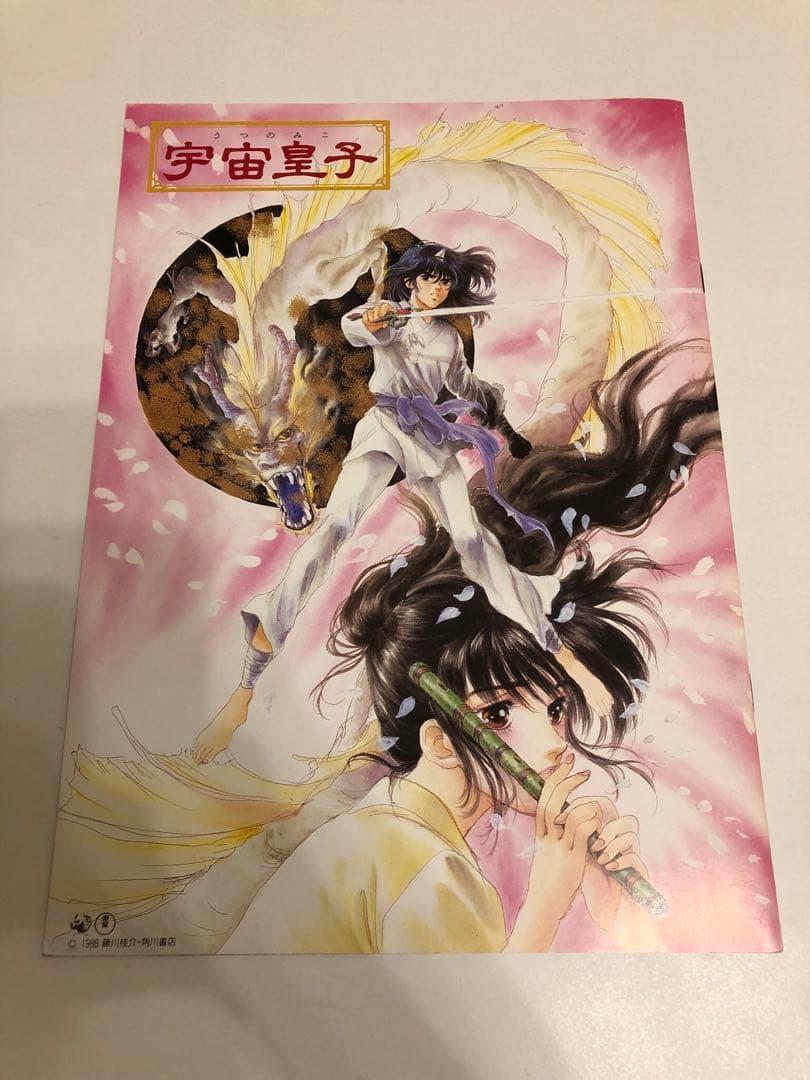 【絶版】いのまたむつみ 宇宙皇子 パンフレット イラスト集 画集 テイルズ