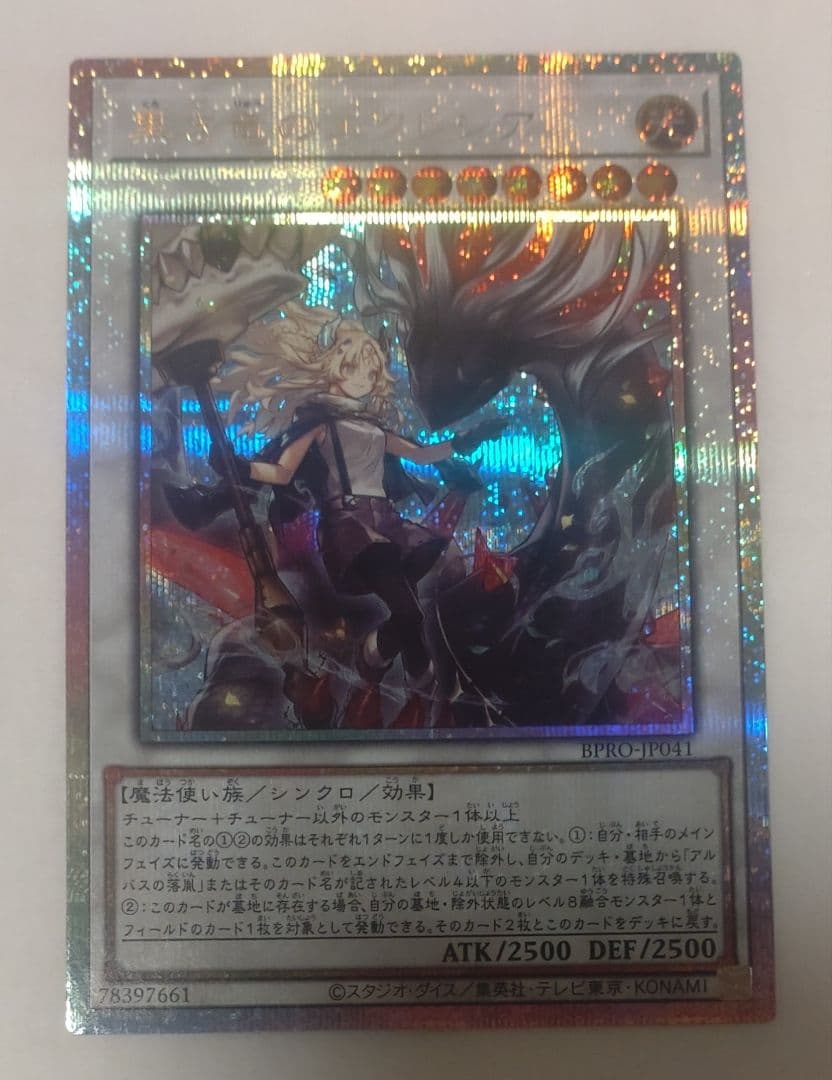 遊戯王 黒き竜のエクレシア プリズマ プリシク PSE