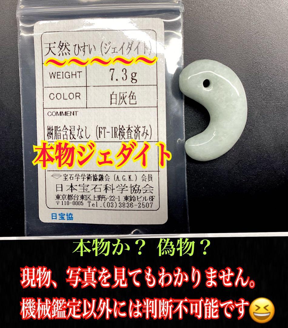 本物の氷*アイスジェード 糸魚川翡翠勾玉　人気の平家古墳型 鑑定ソーティング付