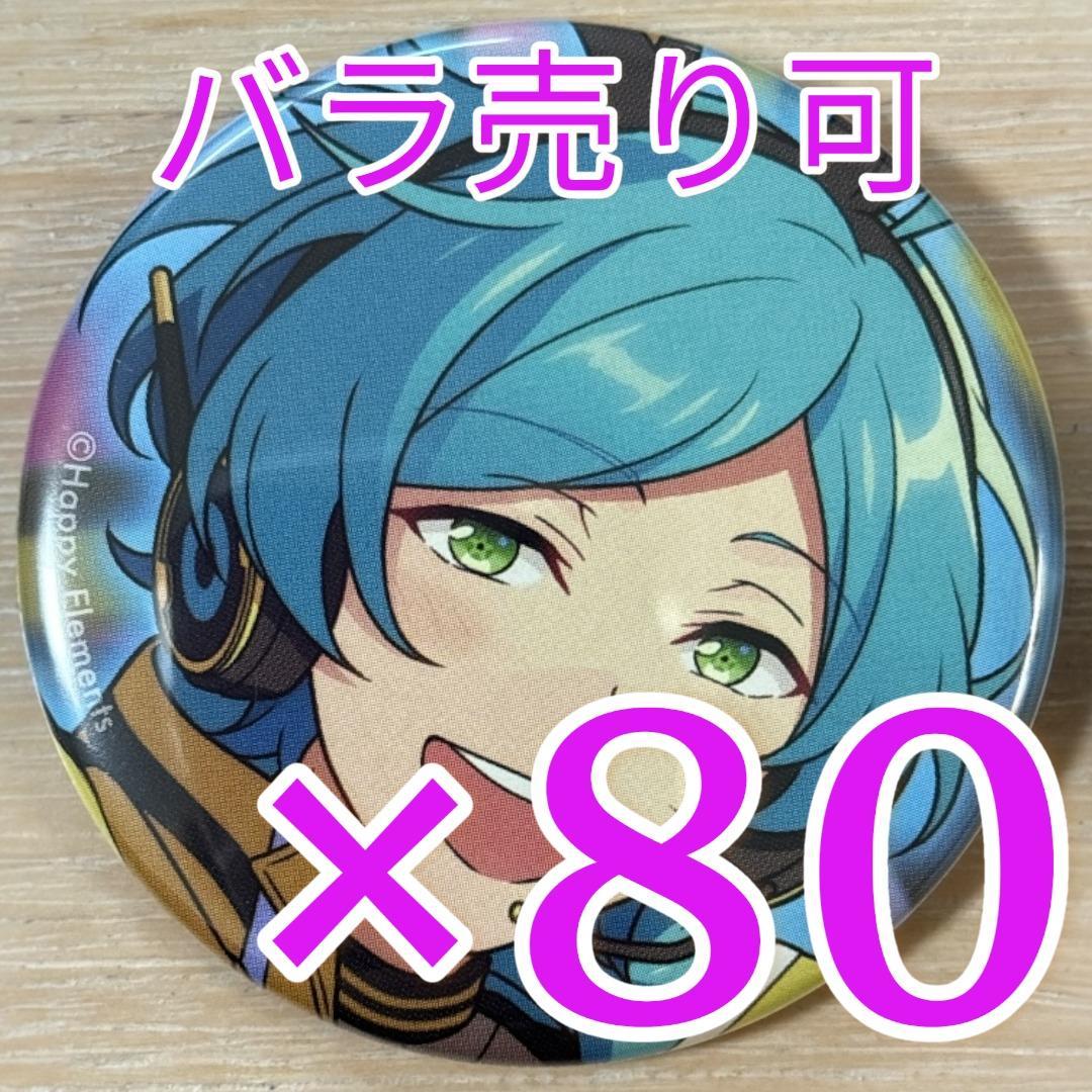 深海奏汰 あんスタ コレクション缶バッジ 2025 Aug Idol 80個