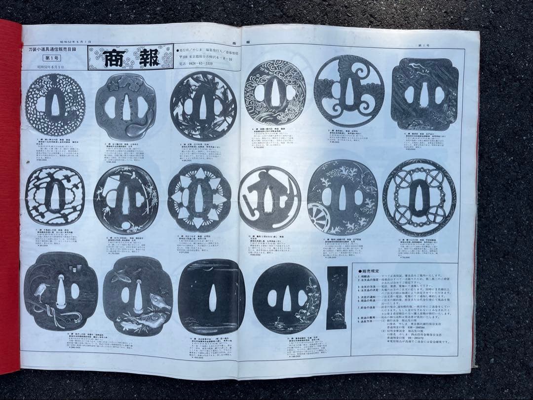 刀道具　日本の鍔（つば）のカタログ　昭和52年第1号から第75号　図書