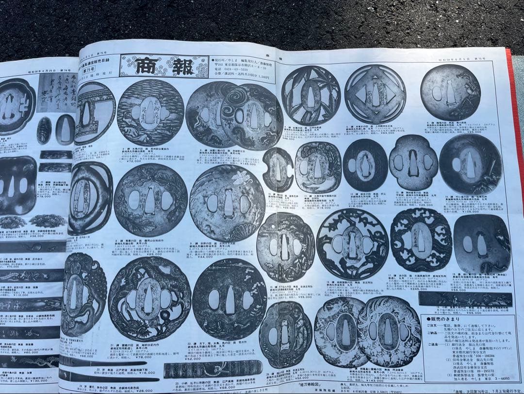 刀道具　日本の鍔（つば）のカタログ　昭和52年第1号から第75号　図書