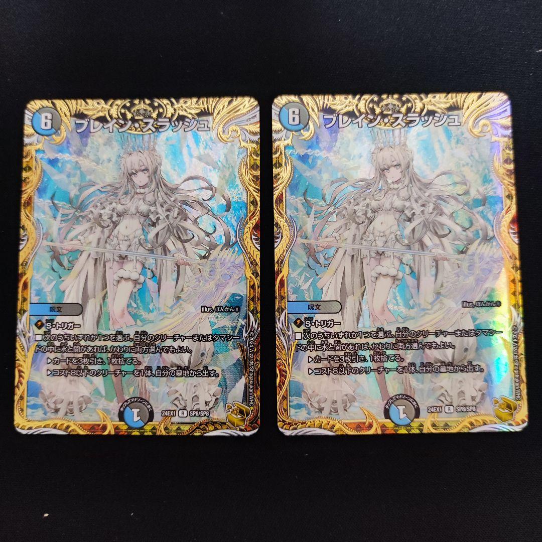 メルカリ便　ブレイン・スラッシュ 金トレジャー