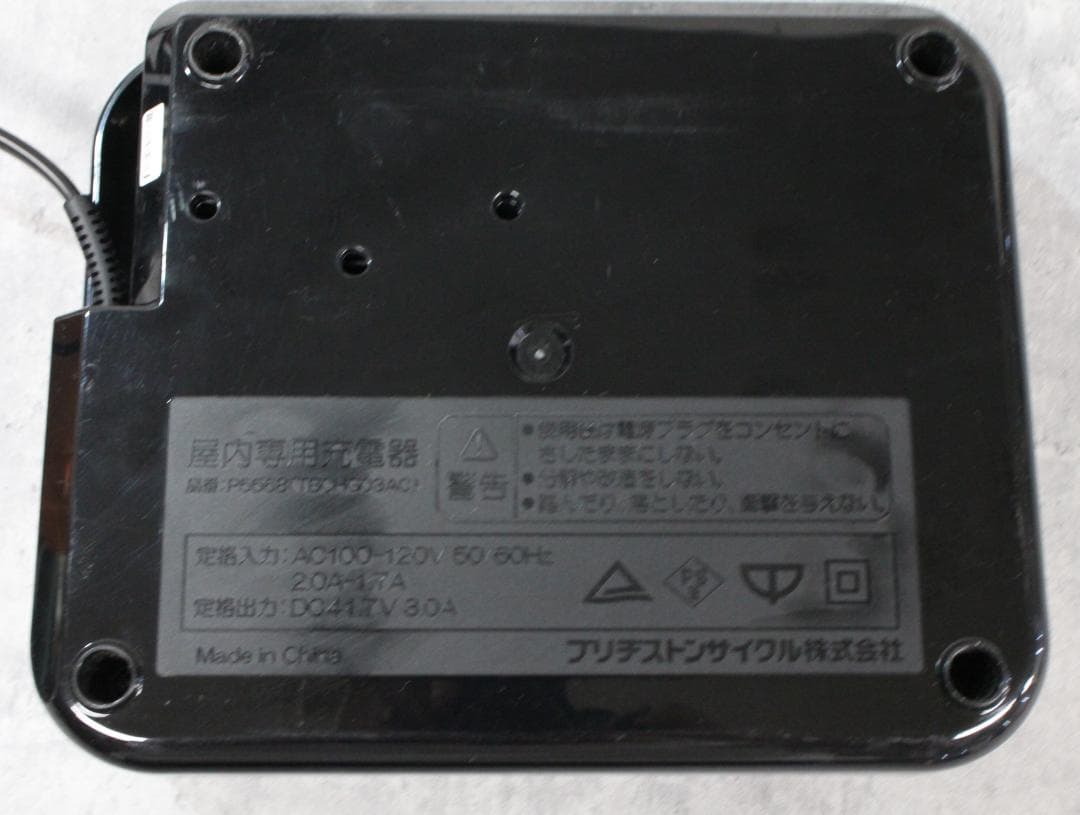 ▲ブリヂストン 充電器 電動アシスト自転車用 P5568