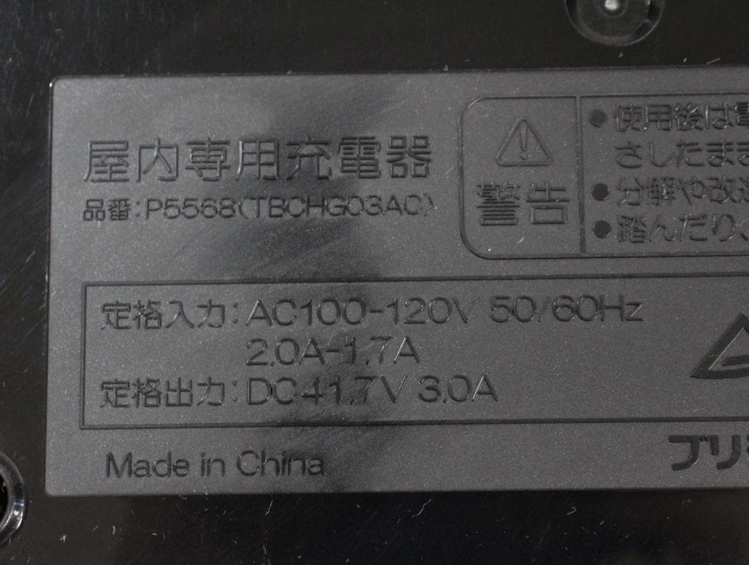 ▲ブリヂストン 充電器 電動アシスト自転車用 P5568