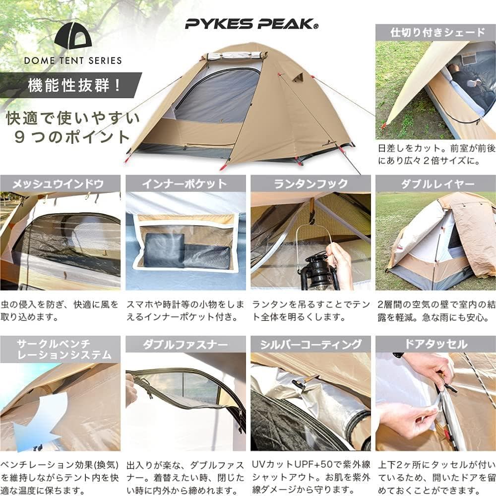 PYKES PEAK (パイクスピーク) テント 2/3人用 2m×2m