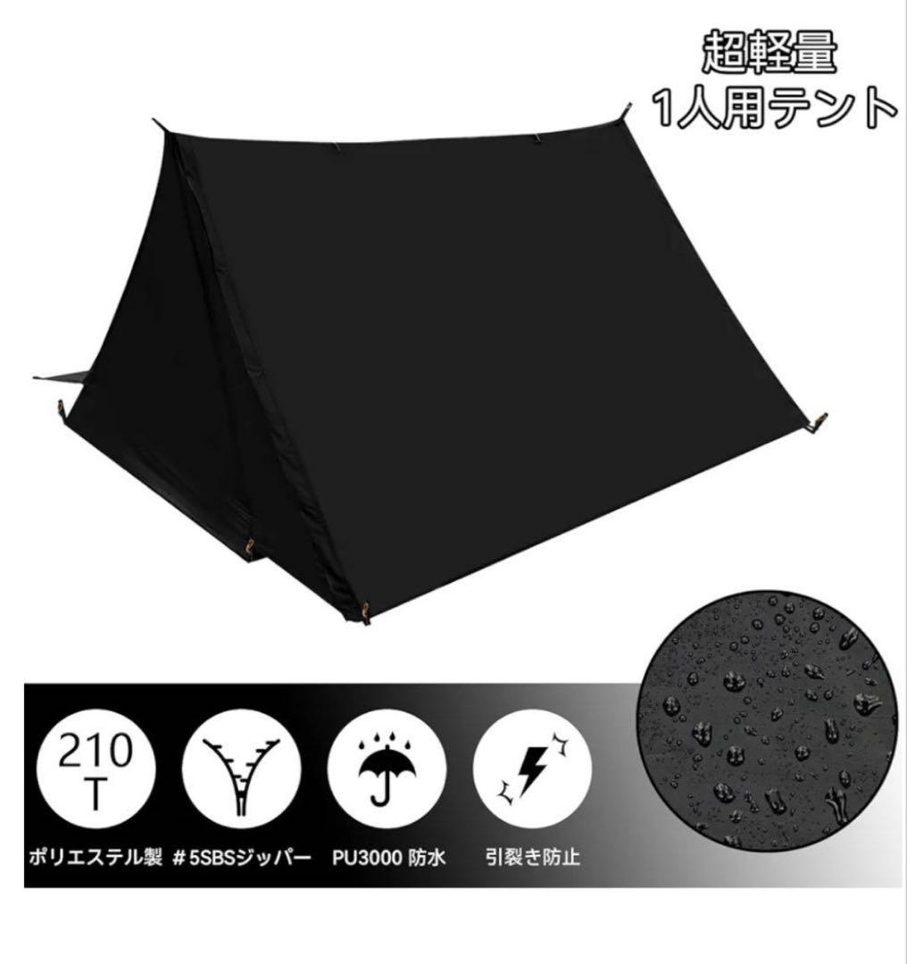 希少　White Hills パップテント　ソロテント　ブラック