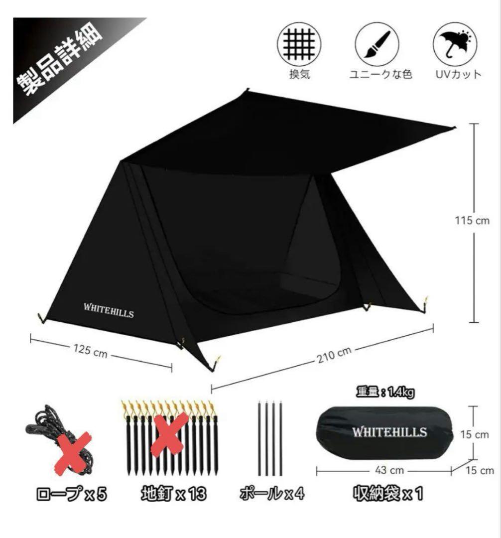 希少　White Hills パップテント　ソロテント　ブラック