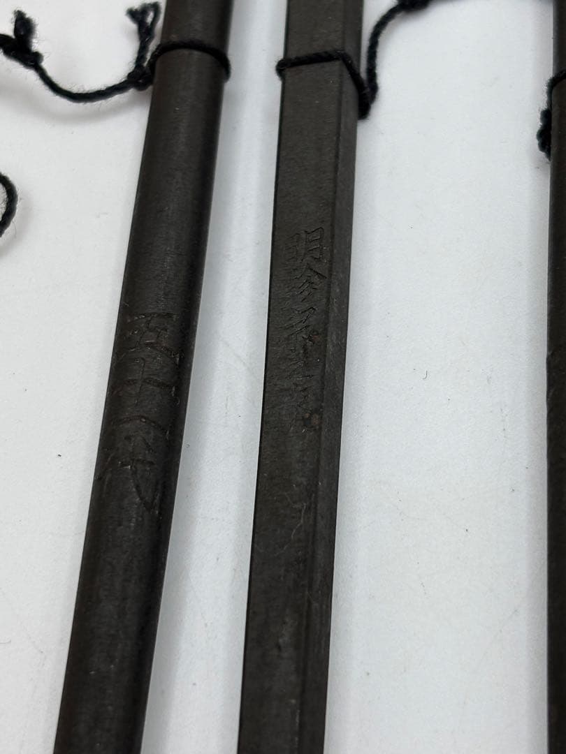 明珍火箸　明珍宗之作　五十一代　　火箸風鈴　時代物　共箱