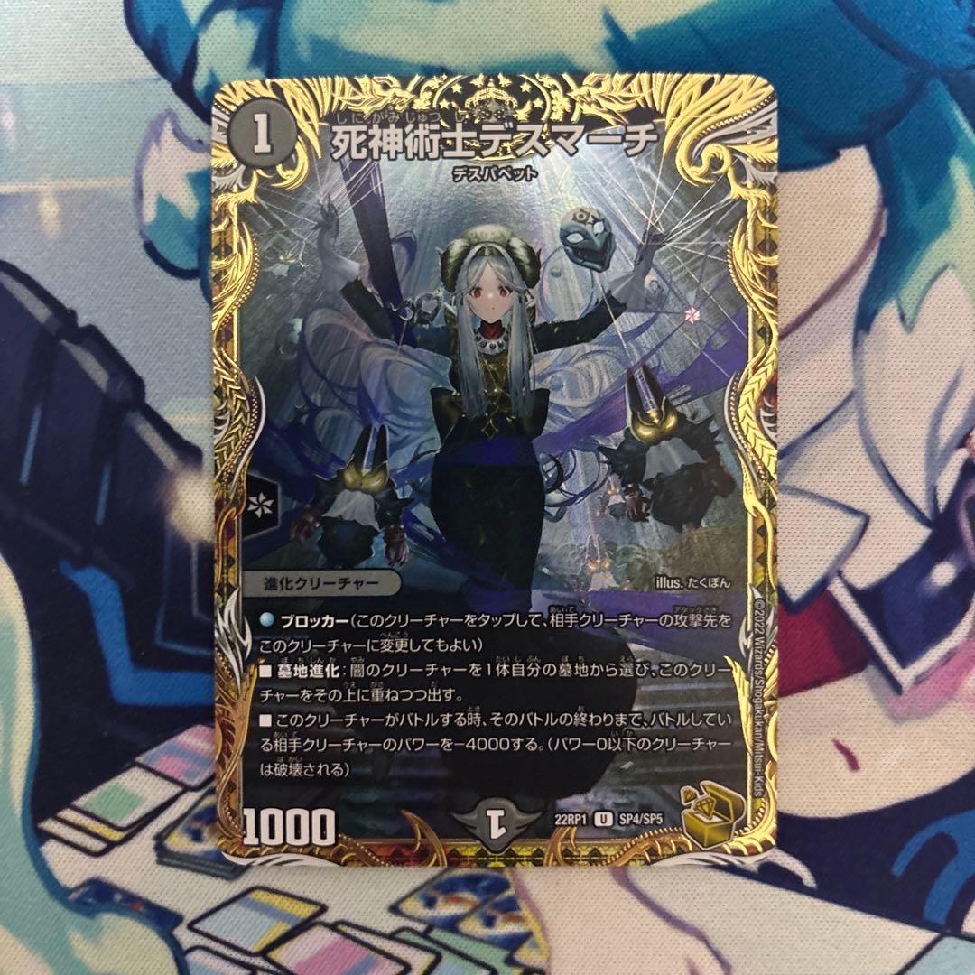 死神術士デスマーチ　金トレジャー デュエルマスターズ デュエマ