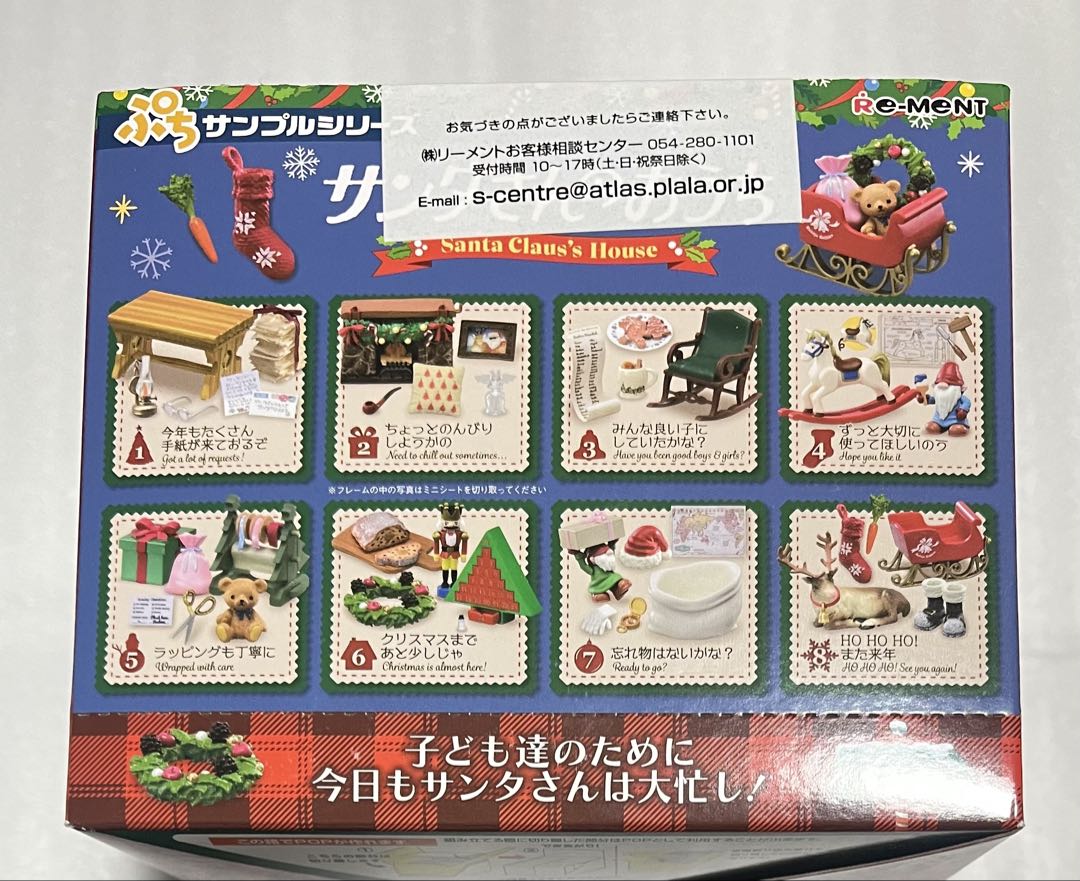 サンタさんのおうち リーメント 全8種セット 新品未開封