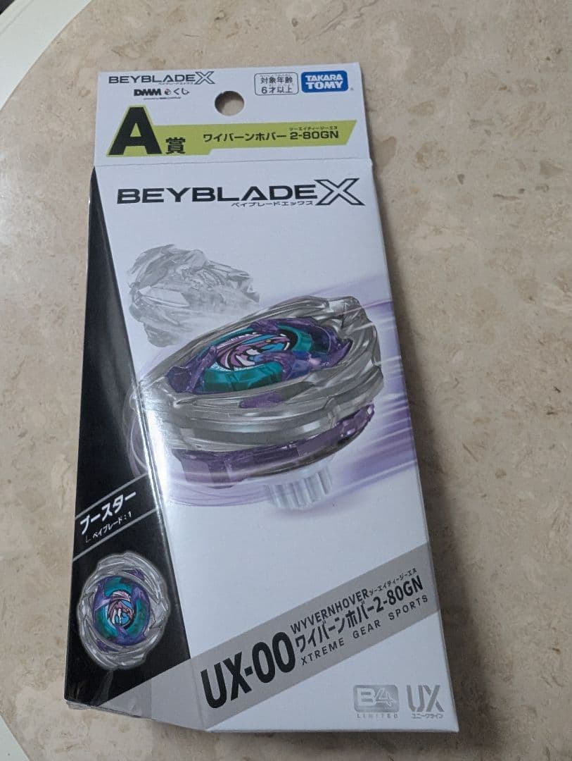 DMMくじ ベイブレードX A B ラストワン ワイバーンホバー　おまけあり
